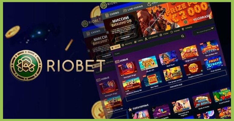 riobet зеркало на сегодня рабочее прямо сейчас